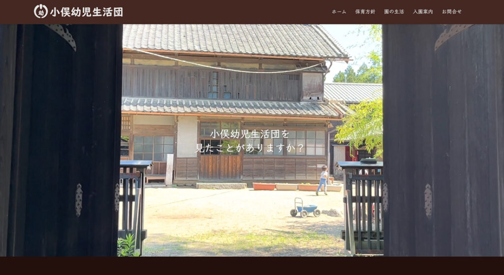 小俣幼児生活団様