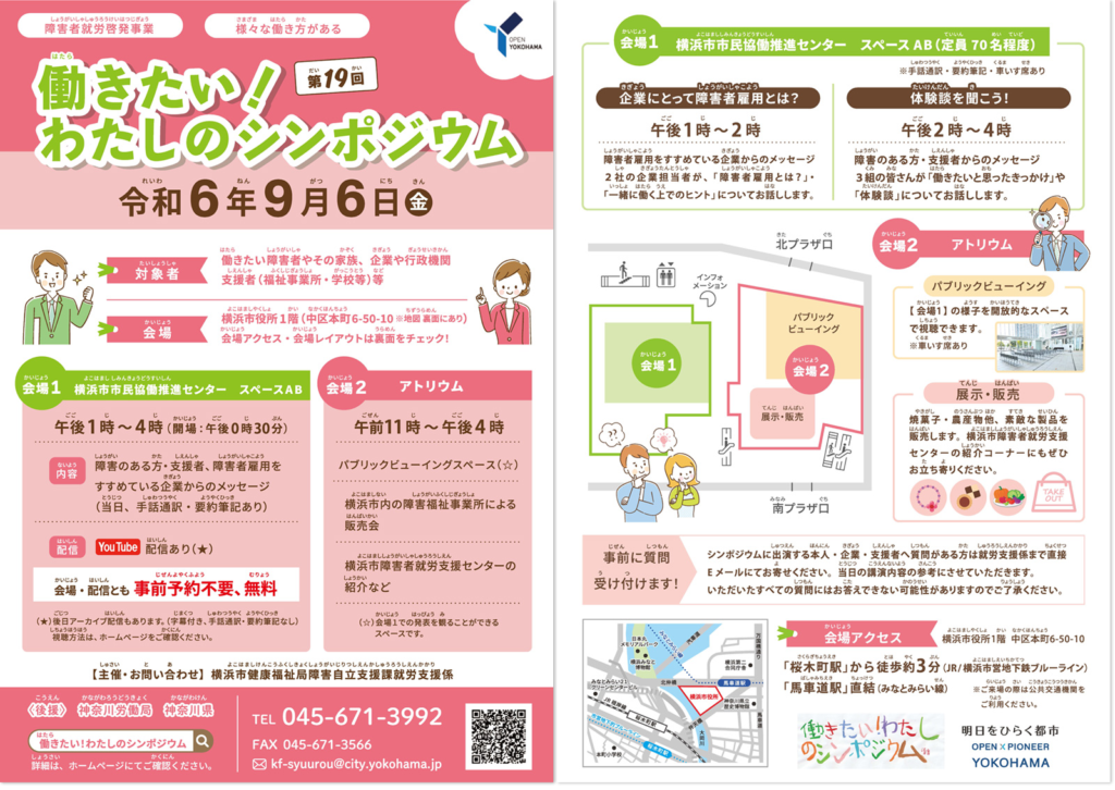 横浜市健康福祉局障害自立支援課さま