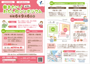 横浜市健康福祉局障害自立支援課さま