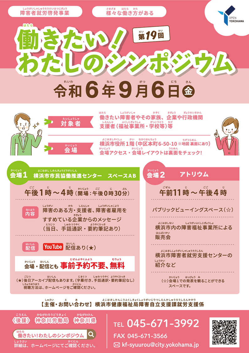 横浜市健康福祉局障害自立支援課さま