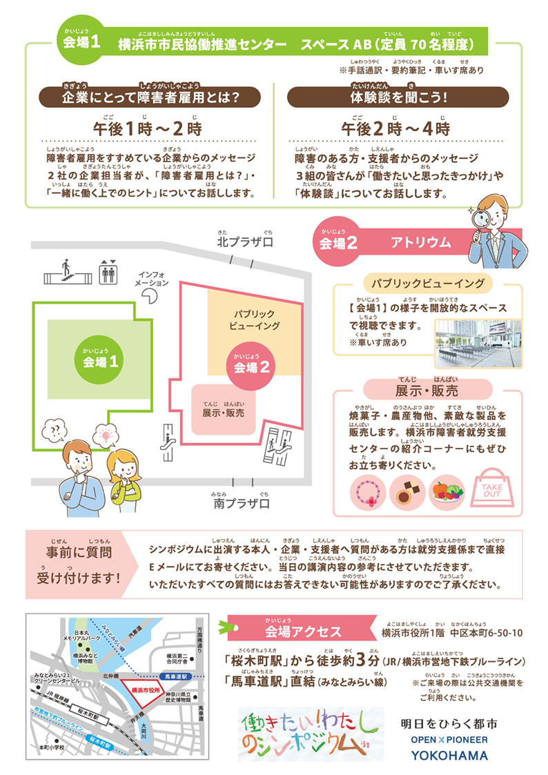 横浜市健康福祉局障害自立支援課さま