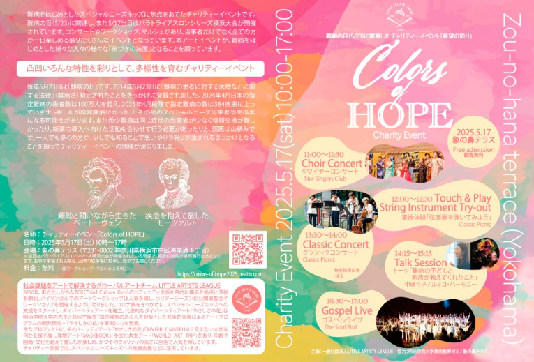 Colors of HOPEチラシ
