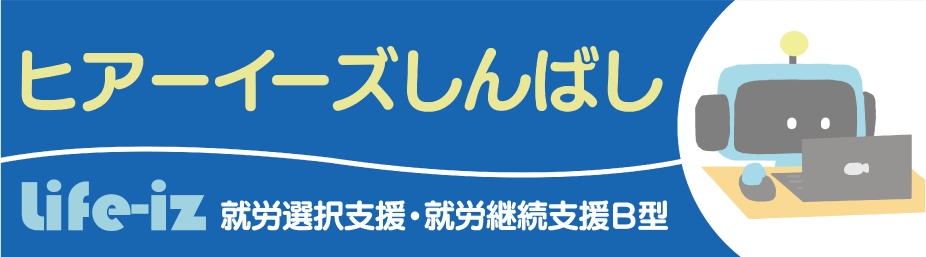 ヒアーイーズ新橋さま 看板
