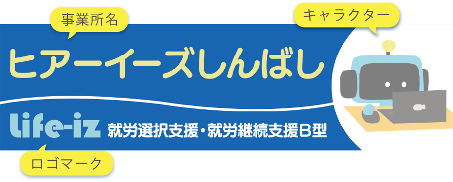 ヒアーイーズ新橋さま 看板