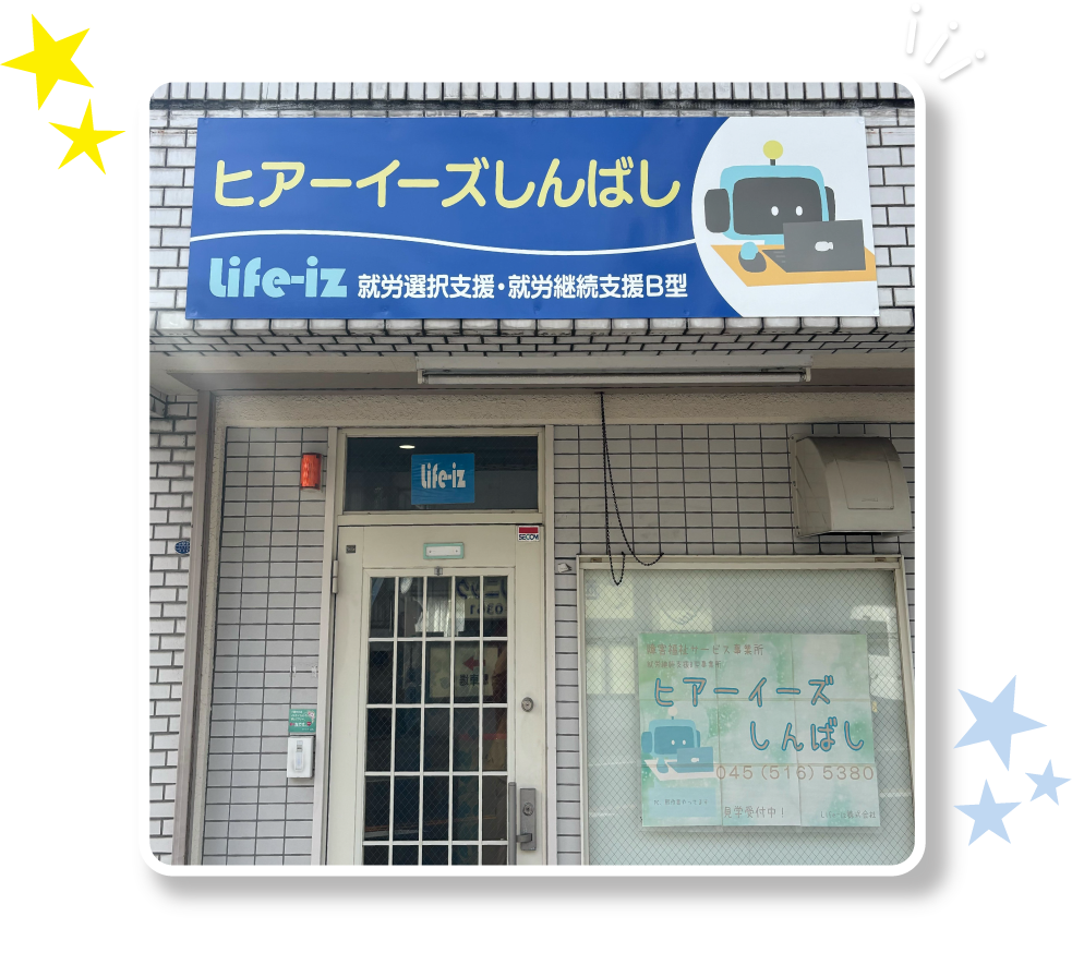 ヒアーイーズ新橋さま 看板