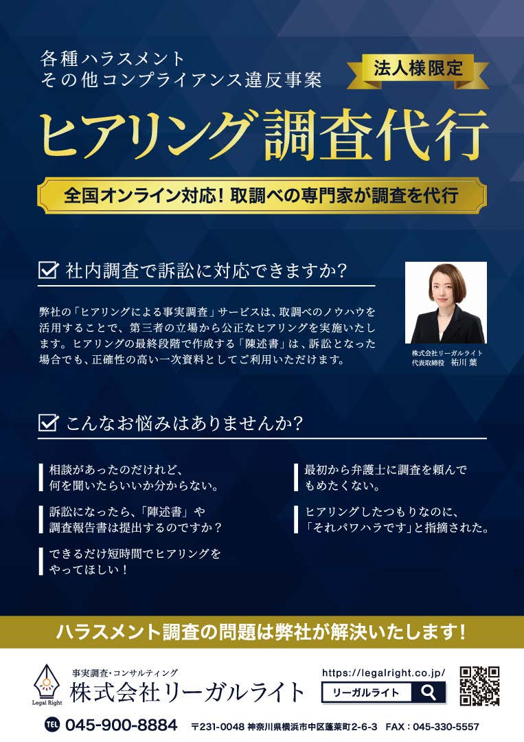 株式会社リーガルライト様　チラシ作成