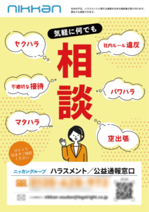 ニッカン工業株式会社様チラシ