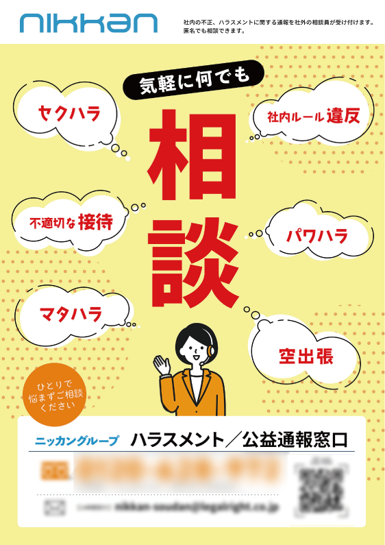 ニッカン工業株式会社様チラシ