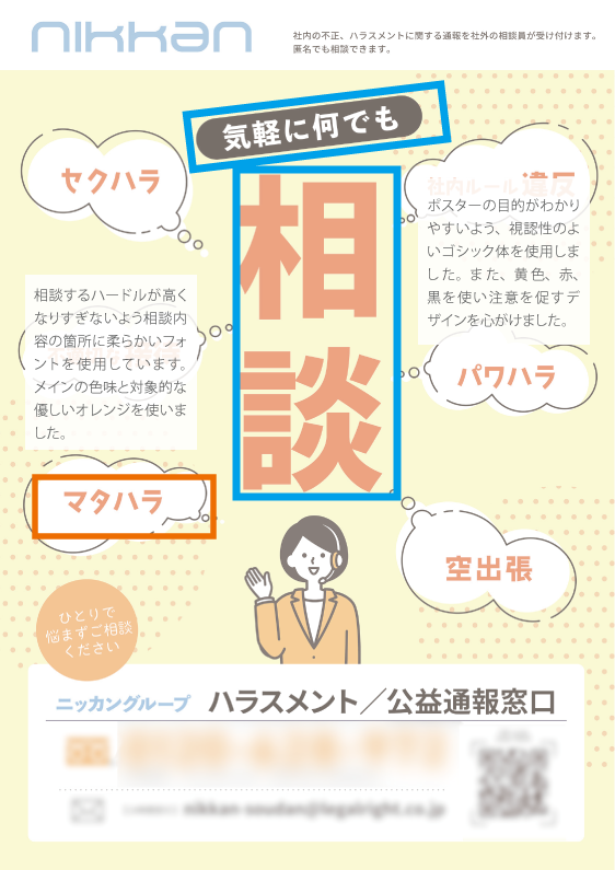 ニッカン工業株式会社様チラシ