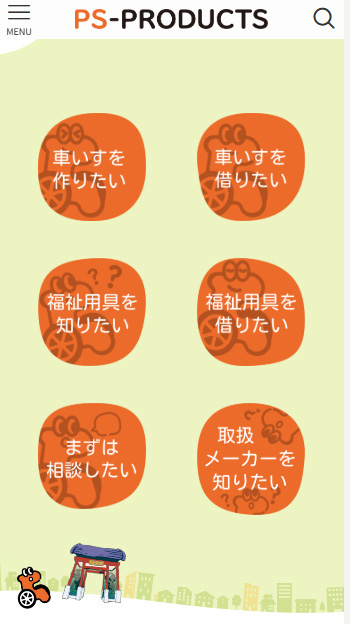 PS-PRODUCTS株式会社さま