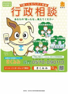 総務省 行政相談ポスター