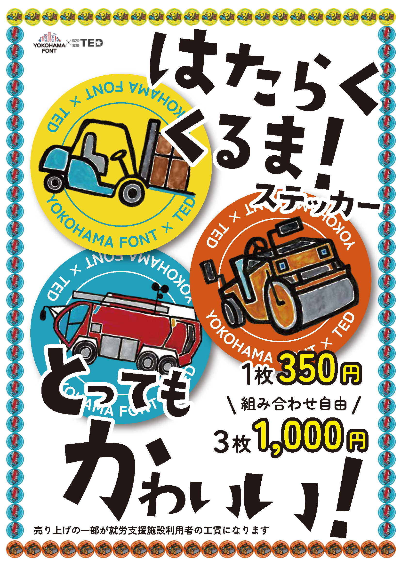 ヨコハマフォント コラボステッカー・POP制作