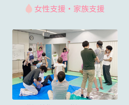 NPO法人H&Kさまの活動　女性支援・家族支援