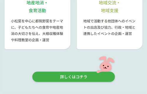 NPO法人H&Kさま　ホームページ内のウサギのキャラクター