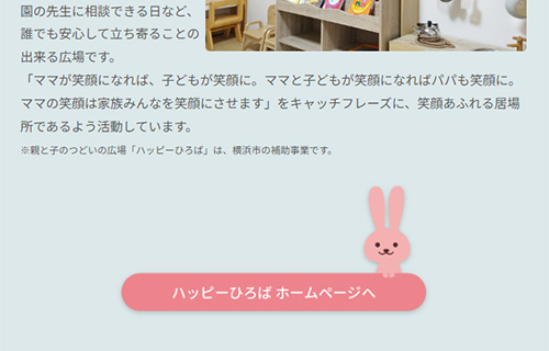 NPO法人H&Kさま　ホームページ内のウサギのキャラクター