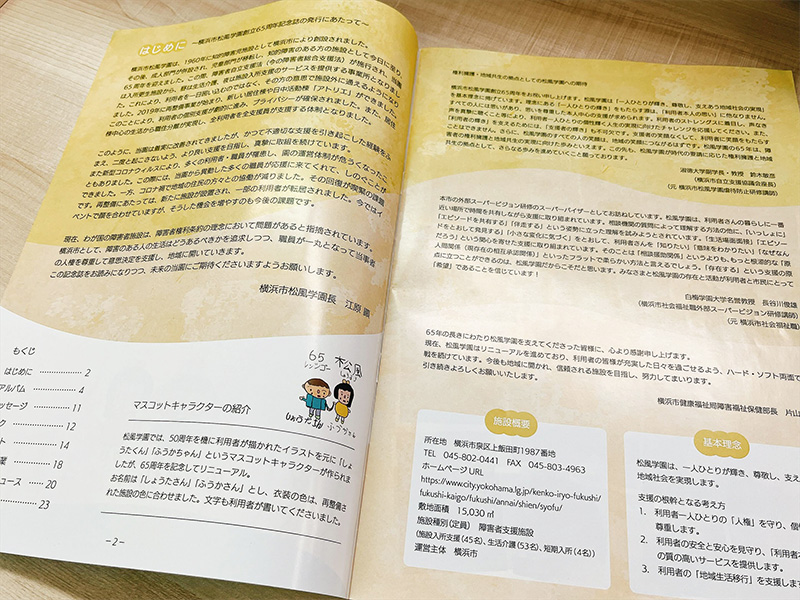 横浜市松風学園　創立65周年記念誌