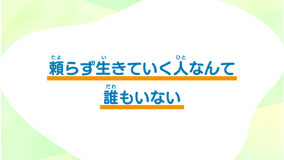 神奈川県立福祉機構さま デジタルサイネ-ジ広告
