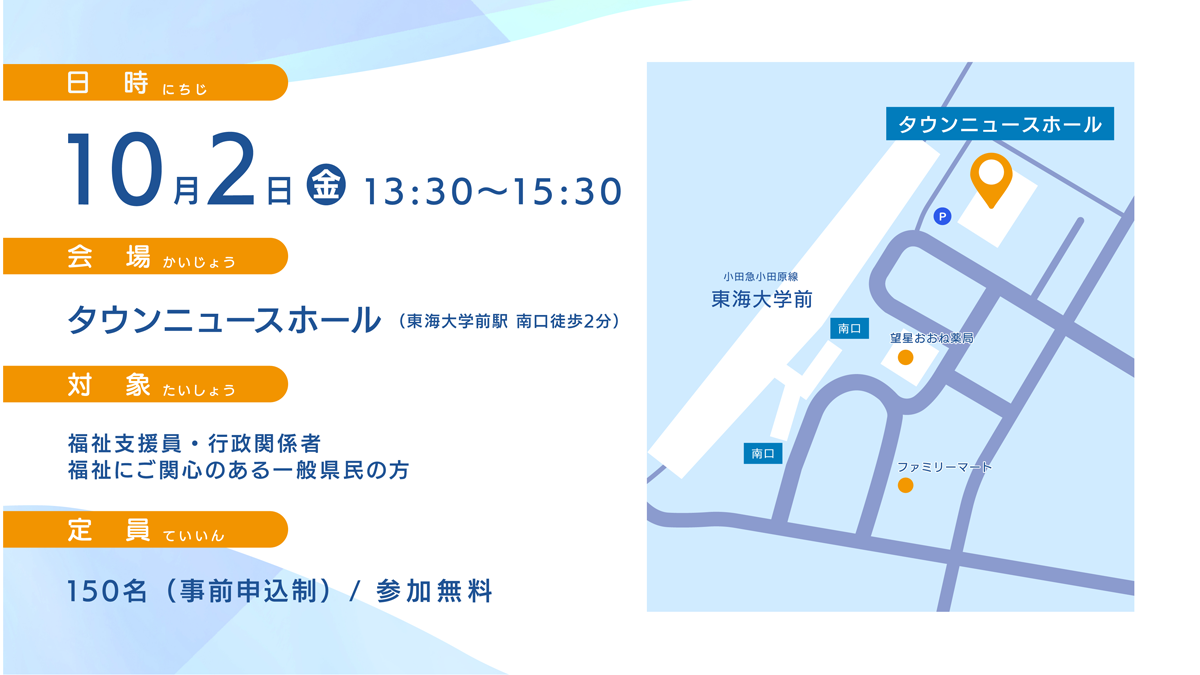 神奈川県立福祉機構さま デジタルサイネ-ジ広告